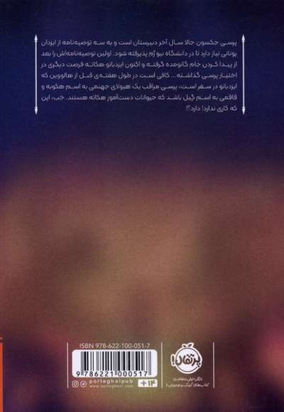پرسی جکسون وایزدان المپ 7-خشم ایزدبانوی سه رخ